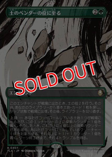 画像1: 【TLA】《土のベンダーの位に至る/Earthbender Ascension》【R】 (1)