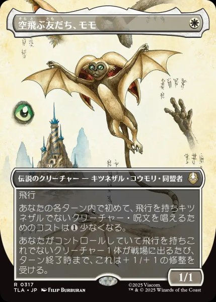 画像1: 【TLA】《空飛ぶ友だち、モモ/Momo, Friendly Flier》【R】 (1)