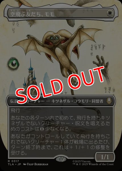 画像1: 【TLA】《空飛ぶ友だち、モモ/Momo, Friendly Flier》【R】 (1)