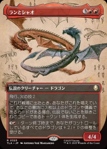 画像1: 【TLA】《ランとシャオ/Ran and Shaw》【R】 (1)