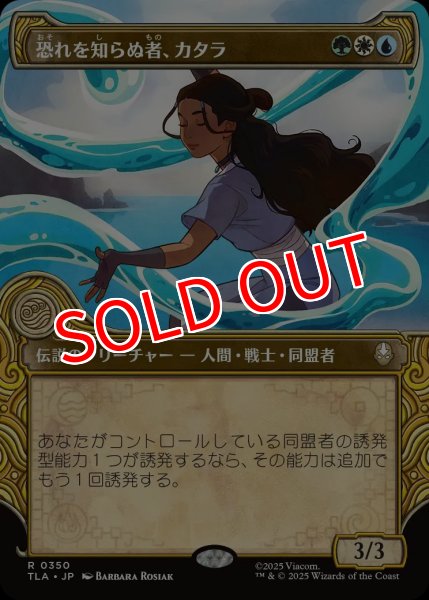 画像1: 【TLA】《恐れを知らぬ者、カタラ/Katara, the Fearless》【R】 (1)