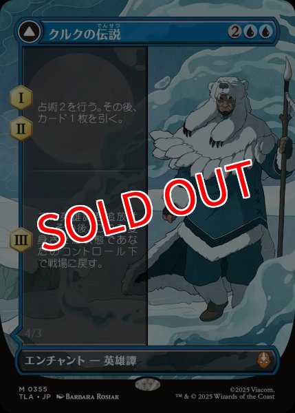 画像1: 【TLA】《クルクの伝説/The Legend of Kuruk》【M】 (1)