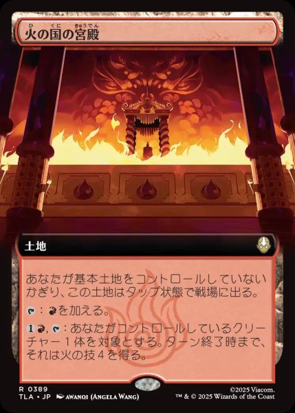 画像1: 【TLA】※Foil※《火の国の宮殿/Fire Nation Palace》【R】 (1)