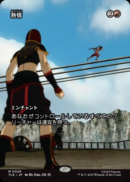 画像1: 【TLE】《熱情/Fervor》【R】 (1)