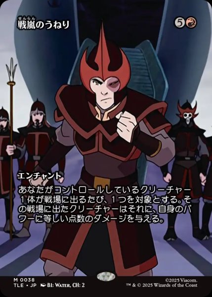 画像1: 【TLE】戦嵐のうねり/Warstorm Surge【R】 (1)