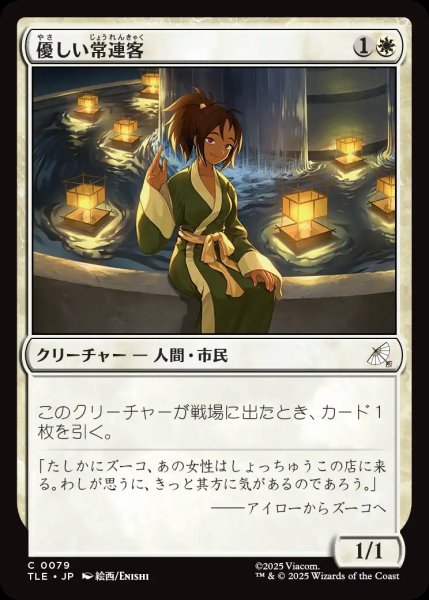 画像1: 【TLE】《優しい常連客/Kindly Customer》【C】 (1)