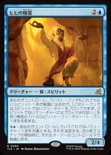 画像1: 【TLE】《ヒヒの精霊/Baboon Spirit》【R】 (1)