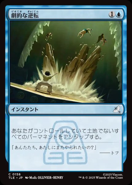 画像1: 【TLE】《劇的な逆転/Dramatic Reversal》【C】 (1)