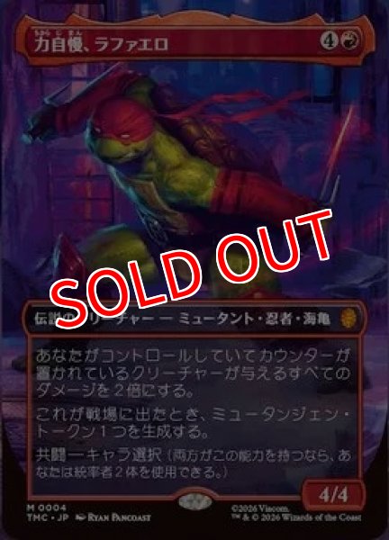 画像1: 【TMT/TMC】《力自慢、ラファエロ/Raphael, the Muscle》【M】 (1)