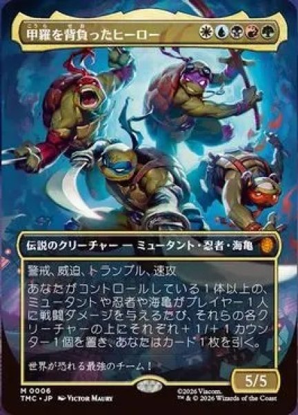 画像1: 【TMT/TMC】《甲羅を背負ったヒーロー/Heroes in a Half Shell》【M】 (1)