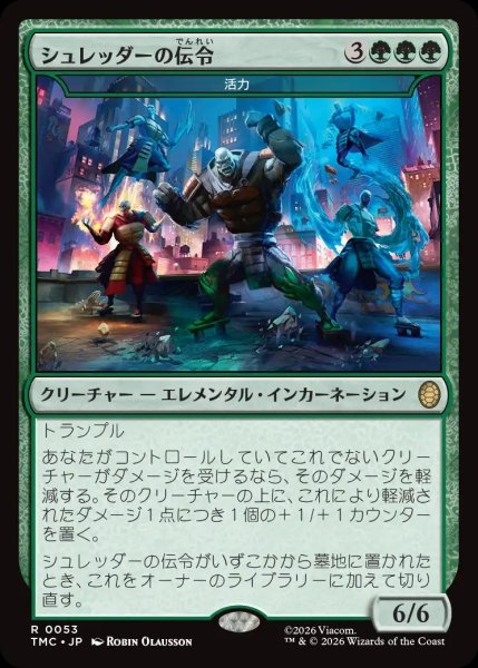 画像1: 【TMT/TMC】※サージFOIL※《シュレッダーの伝令/Heralds of the Shredder》//《活力/Vigor》【R】 (1)