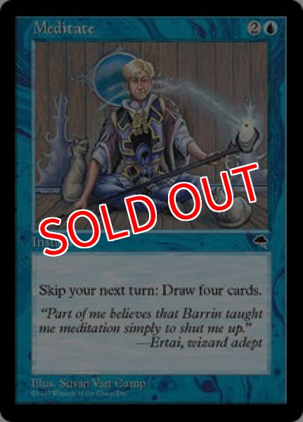 画像1: 【TMP】《瞑想/Meditate》【R】 (1)