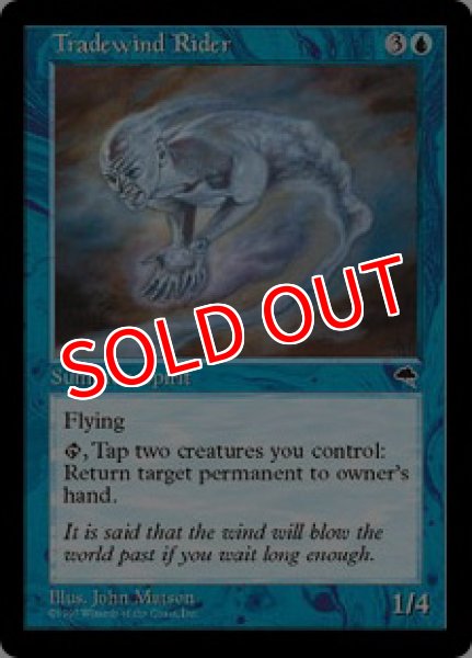 画像1: 【TMP】《貿易風ライダー/Tradewind Rider》【R】 (1)