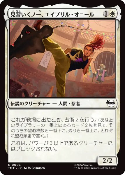 画像1: 【TMT】《見習いくノ一、エイプリル・オニール/April O'Neil, Kunoichi Trainee》【C】 (1)