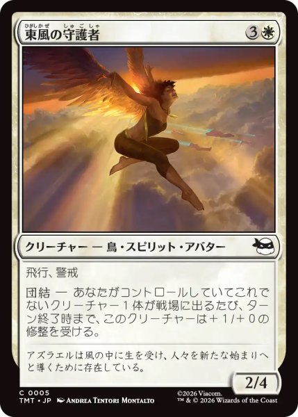 画像1: 【TMT】《東風の守護者/East Wind Avatar》【C】 (1)