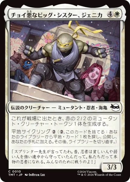 画像1: 【TMT】《チョイ悪なビッグ・シスター、ジェニカ/Jennika, Bad Apple Big Sister》【C】 (1)