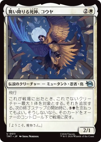 画像1: 【TMT】《舞い降りる死神、コウヤ/Koya, Death from Above》【U】 (1)