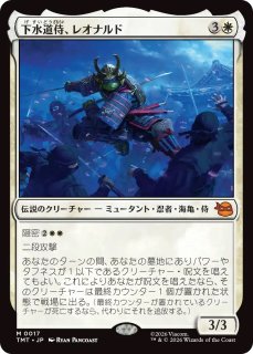 TMT】※FOIL※《レオナルドの奥義/Leonardo's Technique》【R