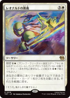 TMT】※FOIL※《レオナルドの奥義/Leonardo's Technique》【R