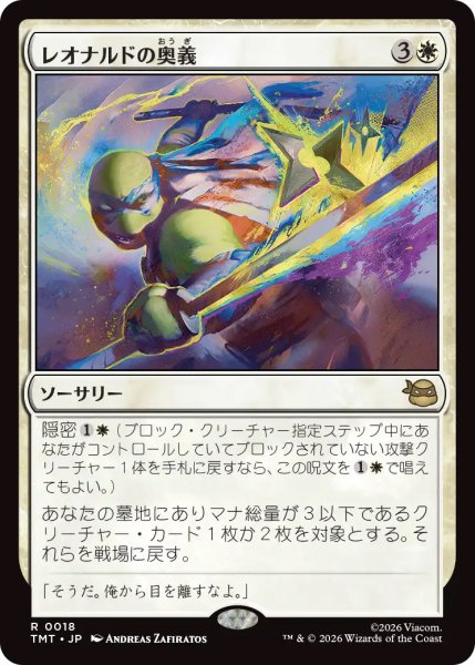 画像1: 【TMT】《レオナルドの奥義/Leonardo's Technique》【R】 (1)