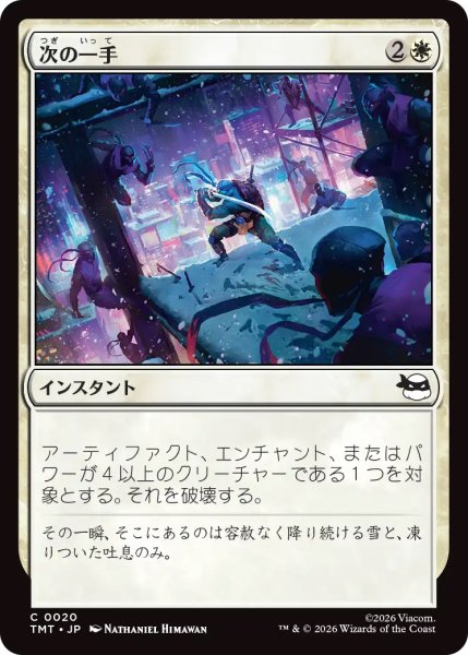 画像1: 【TMT】《次の一手/Make Your Move》【C】 (1)
