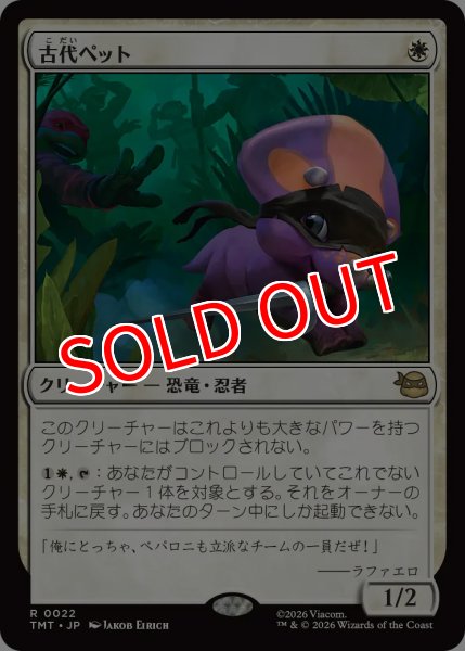 画像1: 【TMT】※FOIL※《古代ペット/Prehistoric Pet》【R】 (1)