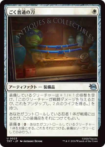 画像1: 【TMT】《ごく普通の刀/Quintessential Katana》【U】 (1)