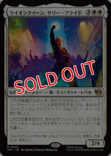 画像1: 【TMT】※FOIL※《ライオンクイーン、サリー・プライド/Sally Pride, Lioness Leader》【R】 (1)