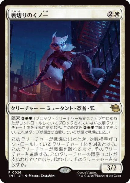 画像1: 【TMT】《裏切りのくノ一/Turncoat Kunoichi》【R】 (1)