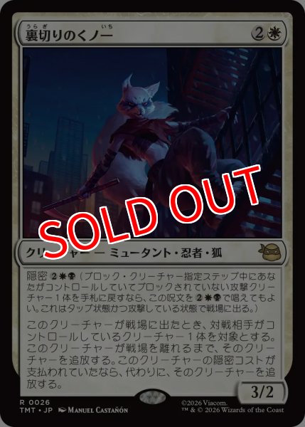 画像1: 【TMT】※FOIL※《裏切りのくノ一/Turncoat Kunoichi》【R】 (1)