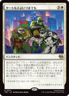 TMT】※FOIL※《時を駆けるタートルズ/Turtles in Time》【M】 - PROJECT