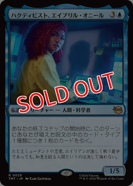 画像1: 【TMT】※FOIL※《ハクティビスト、エイプリル・オニール/April O'Neil, Hacktivist》【R】 (1)