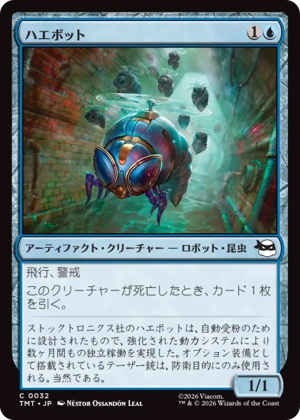 画像1: 【TMT】《ハエボット/Buzz Bots》【C】 (1)