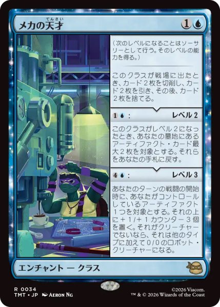 画像1: 【TMT】《メカの天才/Does Machines》【R】 (1)