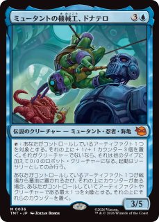 TMT】※Foil※《ガジェットマスター、ドナテロ/Donatello, Gadget Master