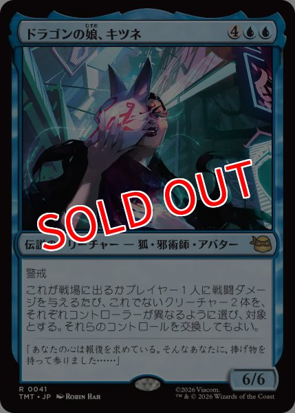 画像1: 【TMT】※FOIL※《ドラゴンの娘、キツネ/Kitsune, Dragon's Daughter》【R】 (1)