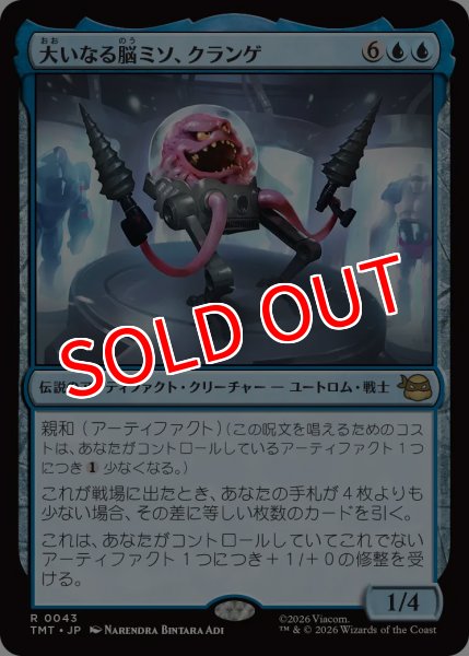 画像1: 【TMT】※FOIL※《大いなる脳ミソ、クランゲ/Krang, Master Mind》【R】 (1)