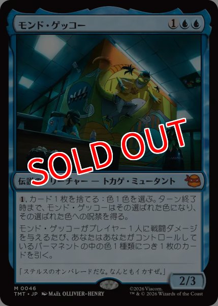 画像1: 【TMT】※FOIL※《モンド・ゲッコー/Mondo Gecko》【M】 (1)