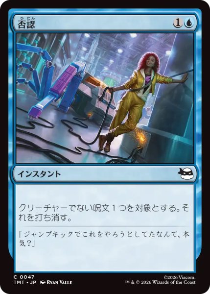 画像1: 【TMT】《否認/Negate》【C】 (1)