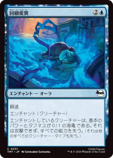 画像1: 【TMT】《回顧変異/Retro-Mutation》【C】 (1)