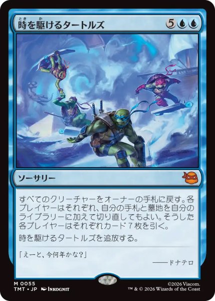 画像1: 【TMT】《時を駆けるタートルズ/Turtles in Time》【M】 (1)