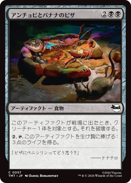 画像1: 【TMT】《アンチョビとバナナのピザ/Anchovy & Banana Pizza》【C】 (1)