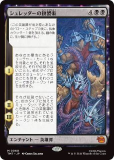 TMT/TMC】※サージFOIL※《シュレッダーの伝令/Heralds of the Shredder
