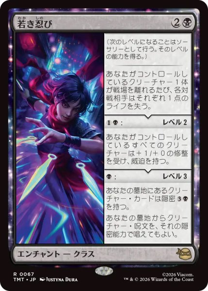 画像1: 【TMT】《若き忍び/Ninja Teen》【R】 (1)