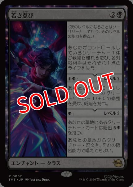 画像1: 【TMT】※FOIL※《若き忍び/Ninja Teen》【R】 (1)