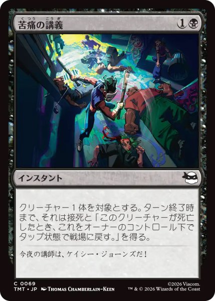 画像1: 【TMT】《苦痛の講義/Pain 101》【C】 (1)