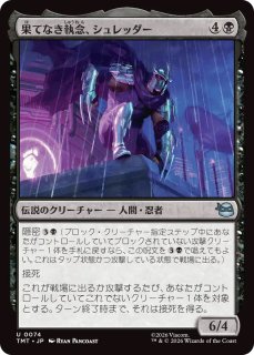 TMT/TMC】※サージFOIL※《シュレッダーの伝令/Heralds of the Shredder