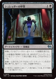 TMT】《スーパーシュレッダー/Super Shredder》【M】 - PROJECT CORE 1号店