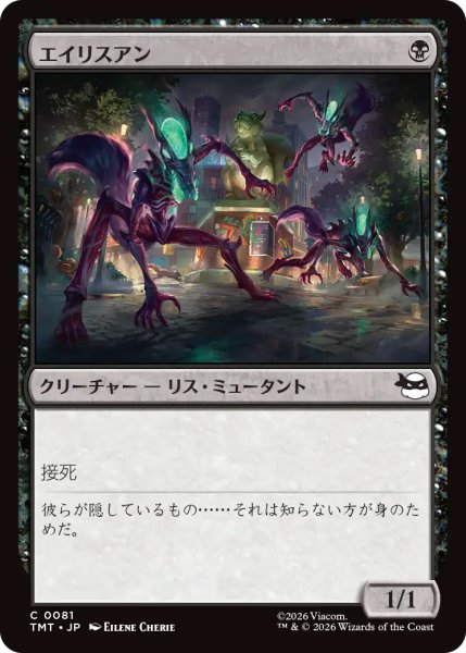 画像1: 【TMT】《エイリスアン/Squirrelanoids》【C】 (1)