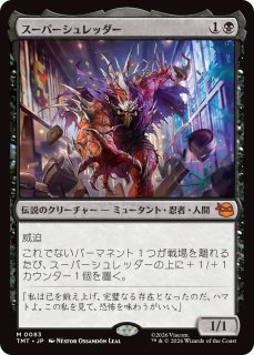 スーパーシュレッダー foil TMT】※FOIL※《スーパーシュレッダー/Super Shredder》【M】 - PROJECT